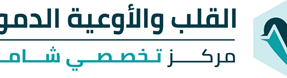 طب وجراحة القلب والأوعية الدموية