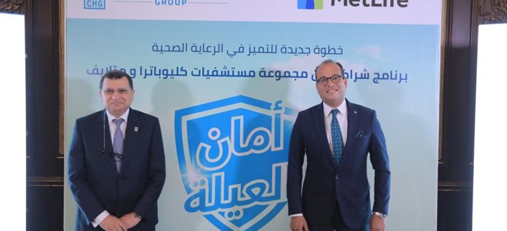 كارت امان العيلة" من مجموعة مستشفيات كليوباترا بالتعاون مع متلايف"